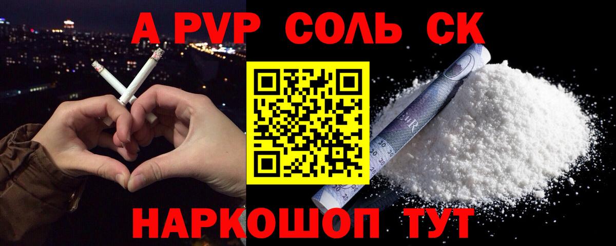 A-PVP крисы CK  А ПВП  Вход с VPN  Пугачёв  Alpha-PVP Соль 