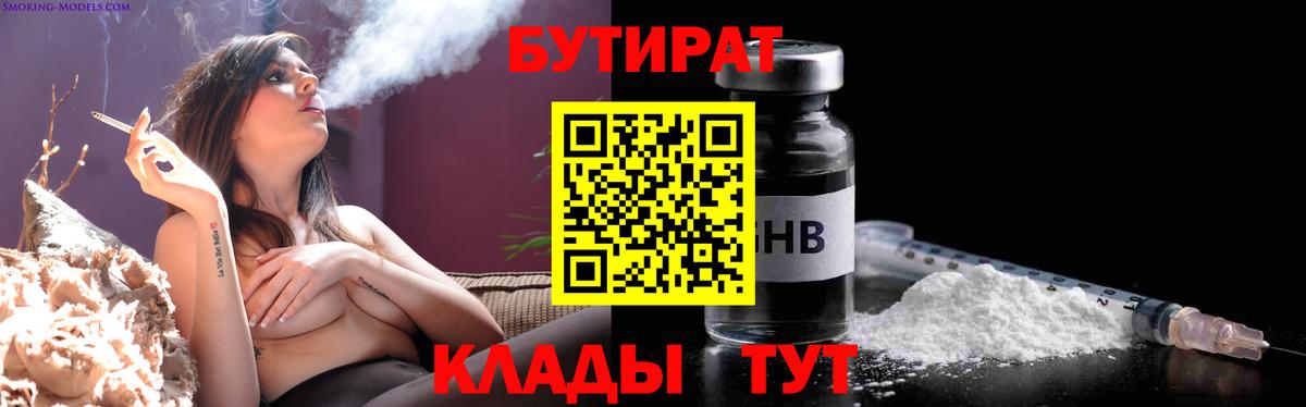 БУТИРАТ BDO Пугачёв
