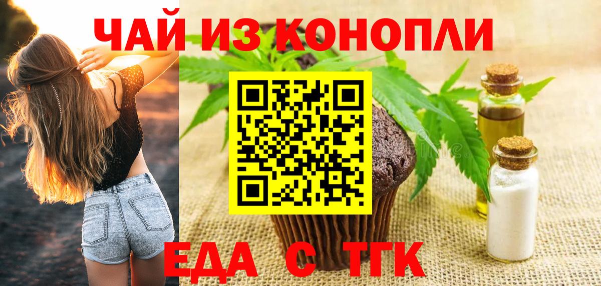 Пугачёв  Cannafood марихуана  Вход с VPN 