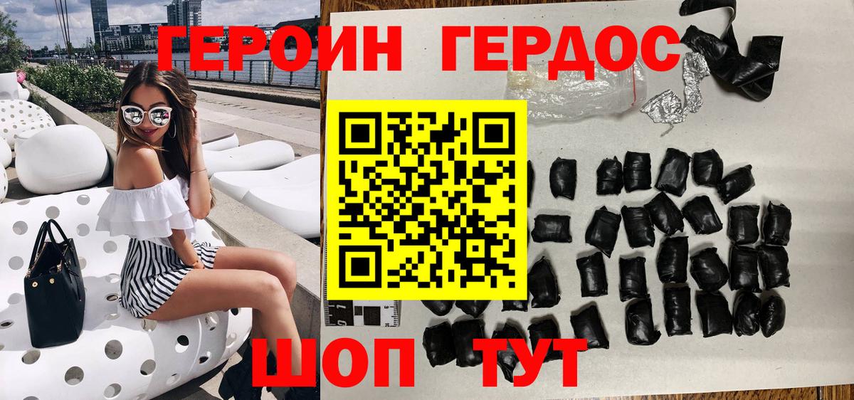 ГЕРОИН VHQ  Вход с VPN  Пугачёв 