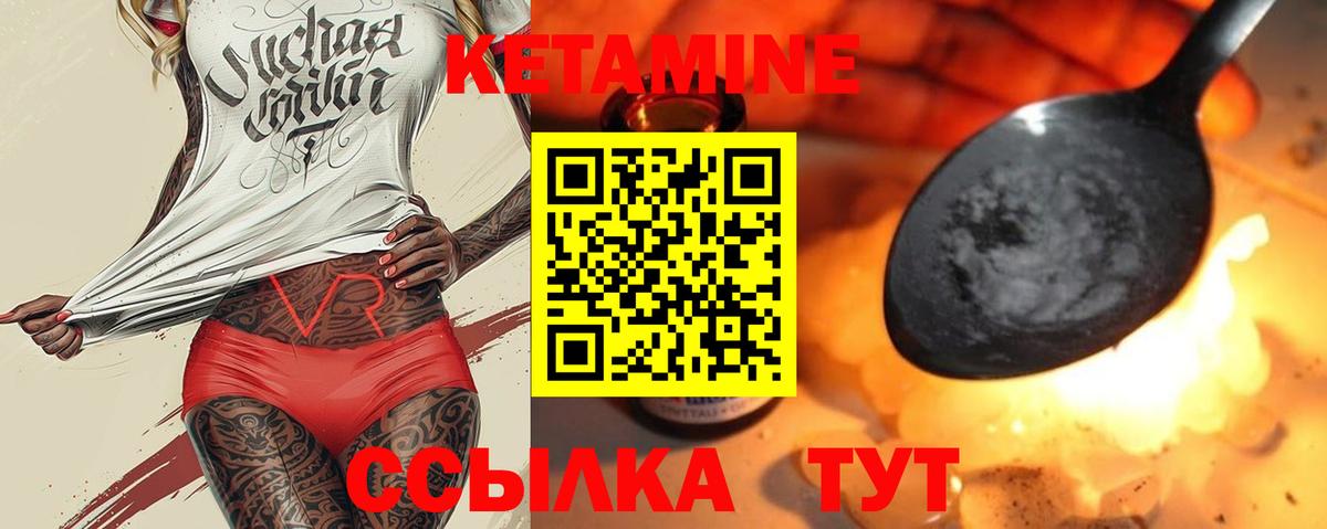 КЕТАМИН VHQ  Вход с VPN  Пугачёв 