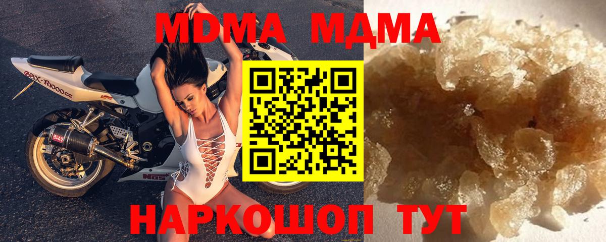 МДМА crystal  Вход с VPN  MDMA VHQ  МДМА  Пугачёв 