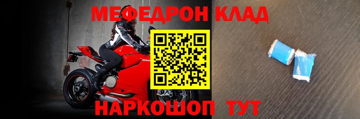 Мефедрон кристаллы Пугачёв