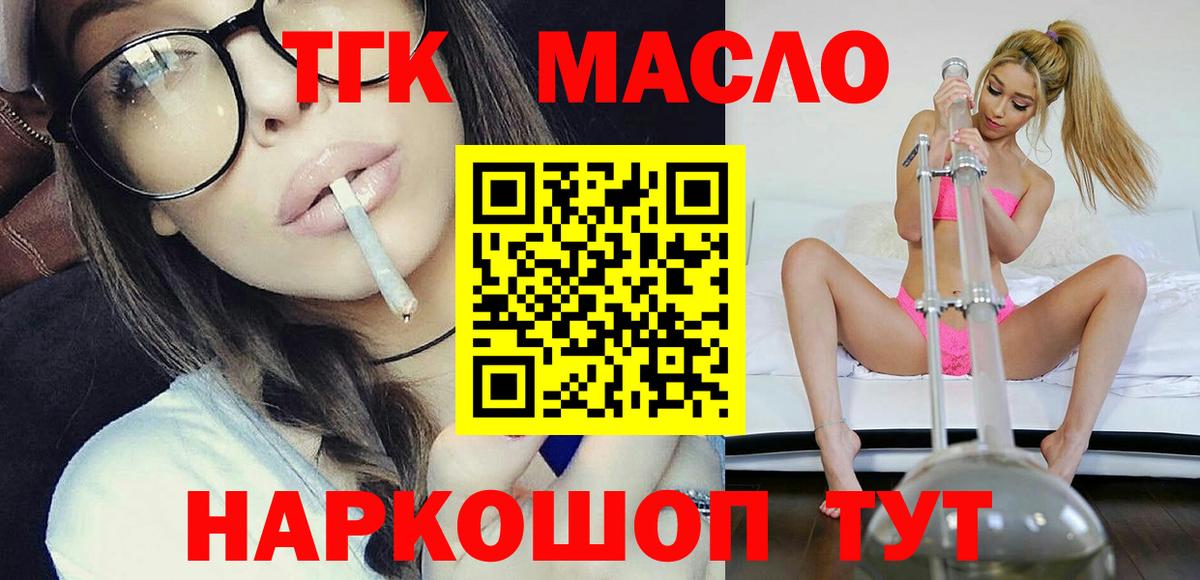 Дистиллят ТГК THC oil Пугачёв