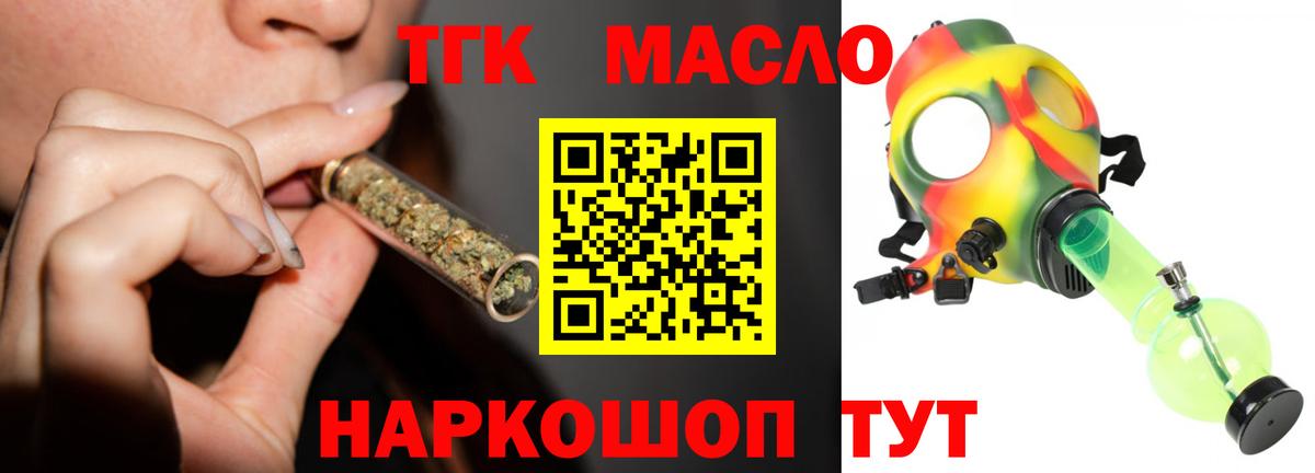 Пугачёв  Дистиллят ТГК THC oil  Вход с VPN 